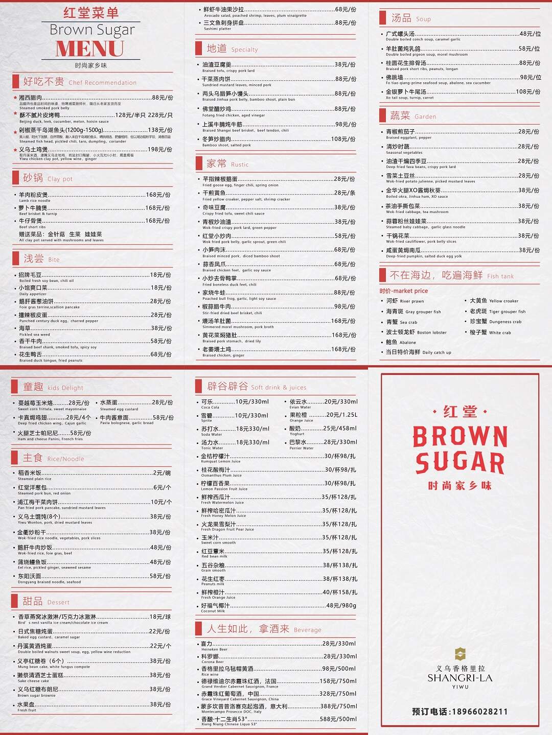 Brown Sugar Chinese丨ShangriLa Yiwu